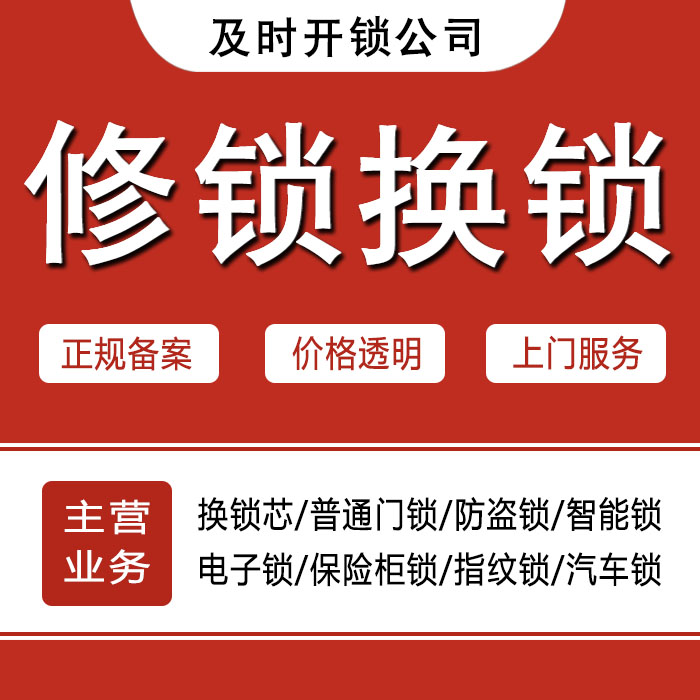 衡阳衡南县24小时上门 [开锁换锁修锁] 防盗门·保险柜·汽车锁